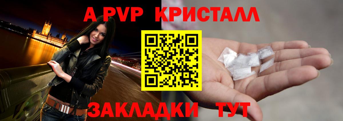 Альфа ПВП Crystall Саяногорск