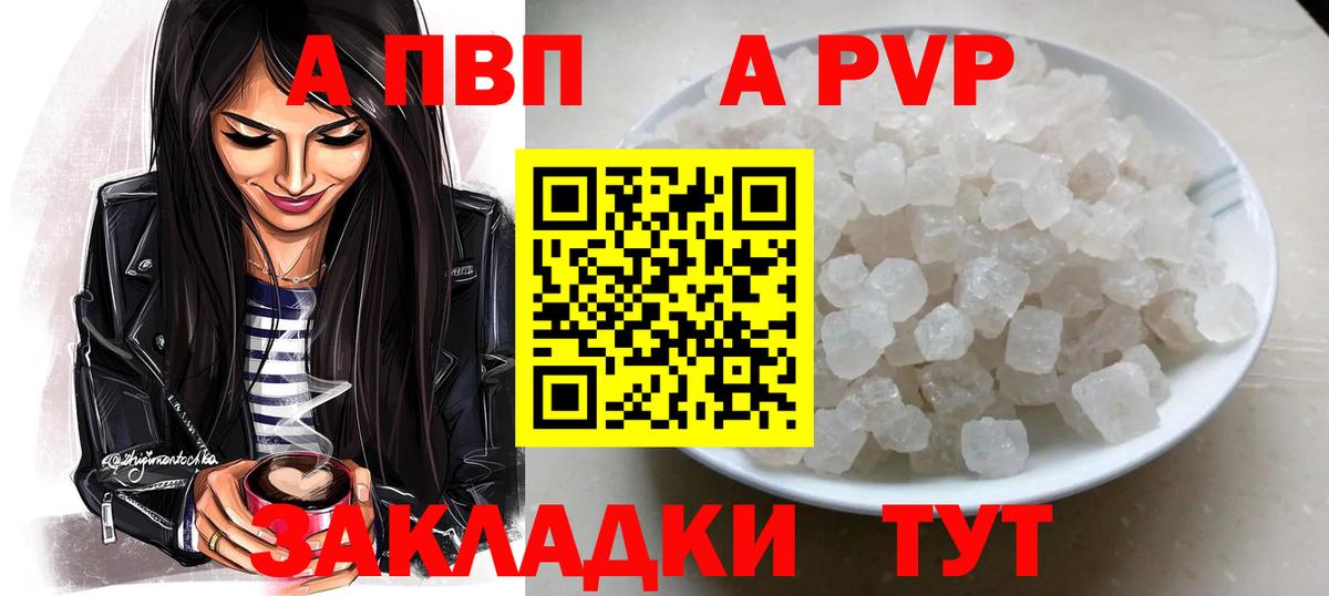 Альфа ПВП VHQ  Alpha-PVP  наркотики  A-PVP Соль  Саяногорск  Вход с VPN  APVP СК 
