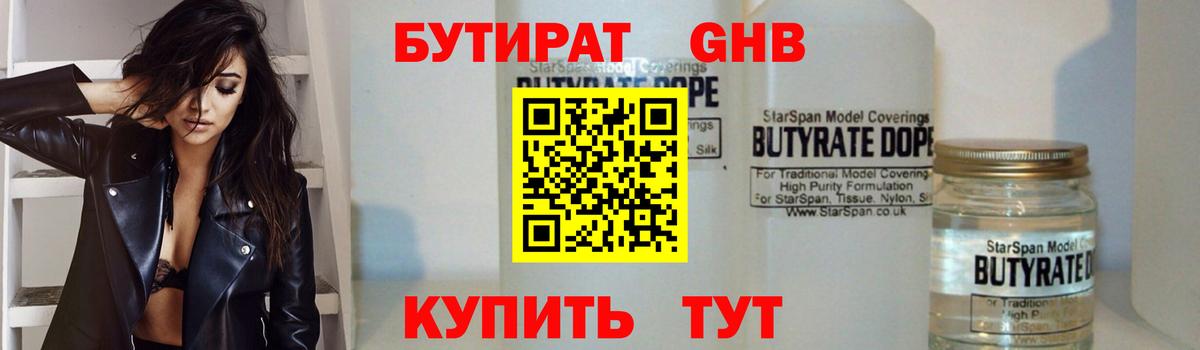Саяногорск  БУТИРАТ  Вход с VPN  БУТИРАТ 99% 