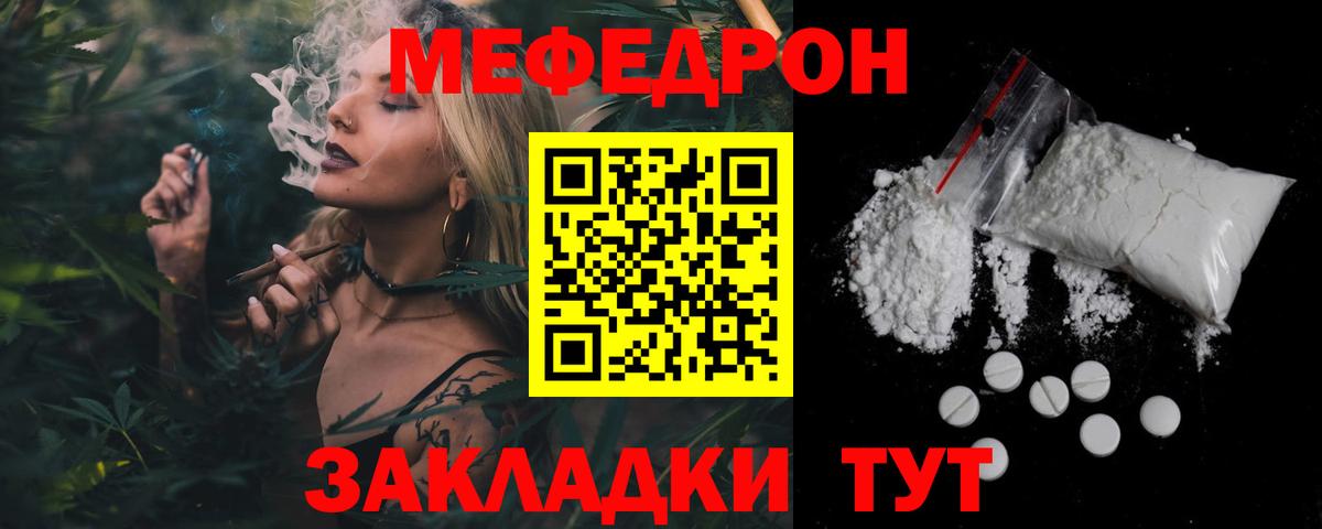 Мефедрон кристаллы Саяногорск